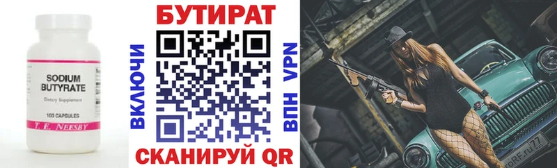 БУТИРАТ 99% Новочеркасск