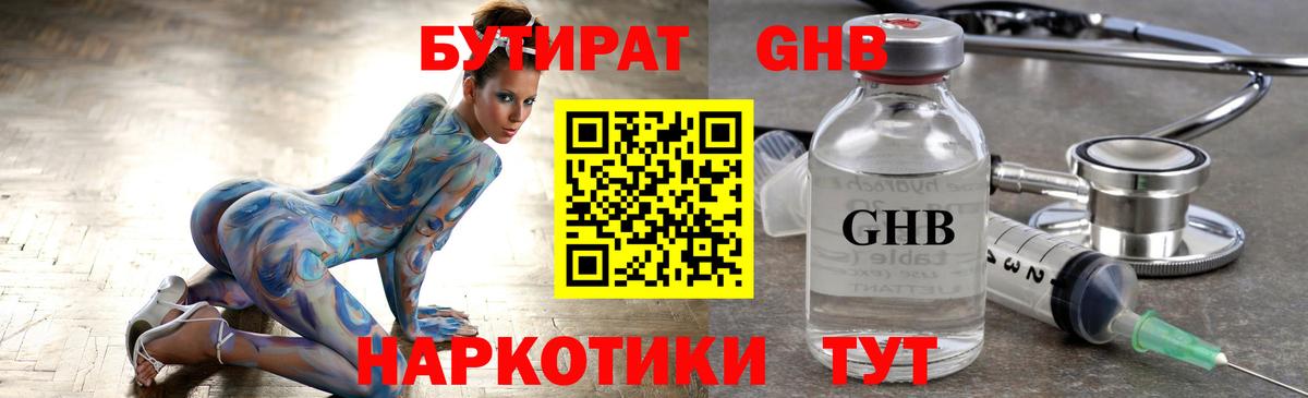 БУТИРАТ BDO Новочеркасск