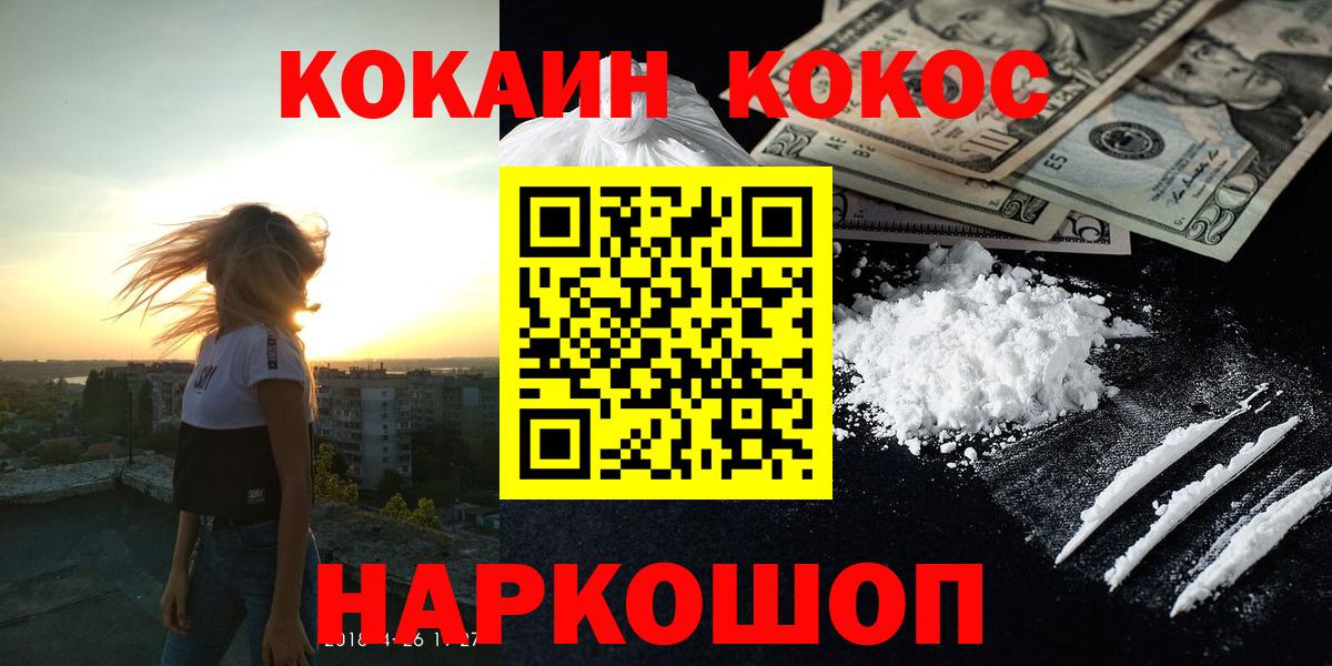 Новочеркасск  Кокаин Columbia  COCAIN Fish Scale  Вход с VPN 