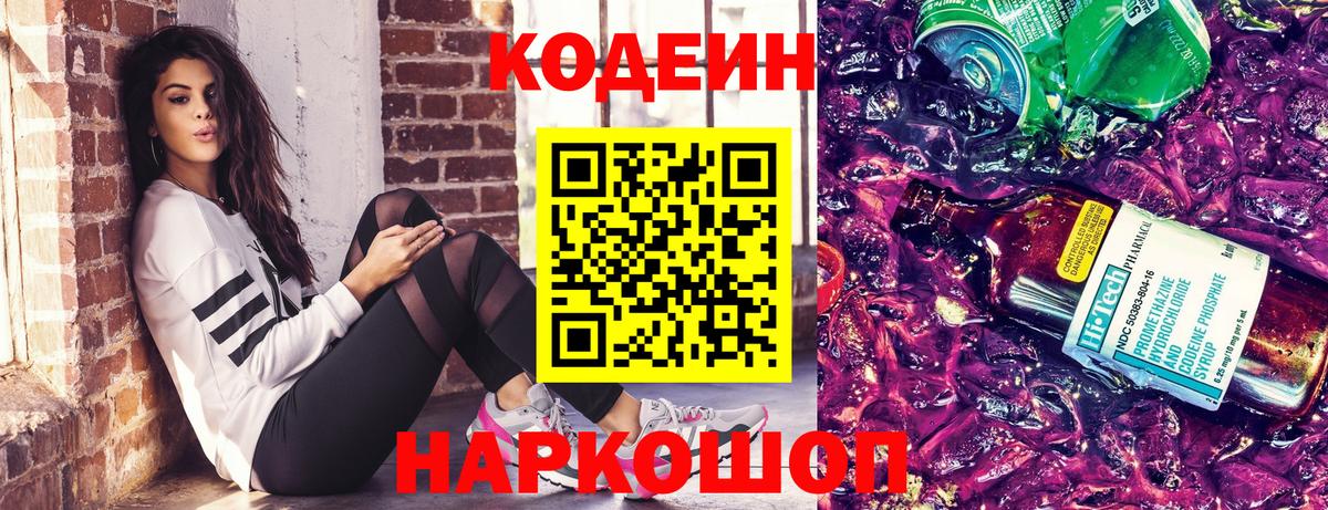Кодеиновый сироп Lean напиток Lean (лин) Новочеркасск