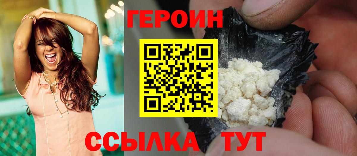 ГЕРОИН белый  Вход с VPN  Новочеркасск 