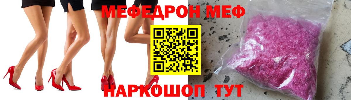 Меф мяу мяу кристаллы Новочеркасск