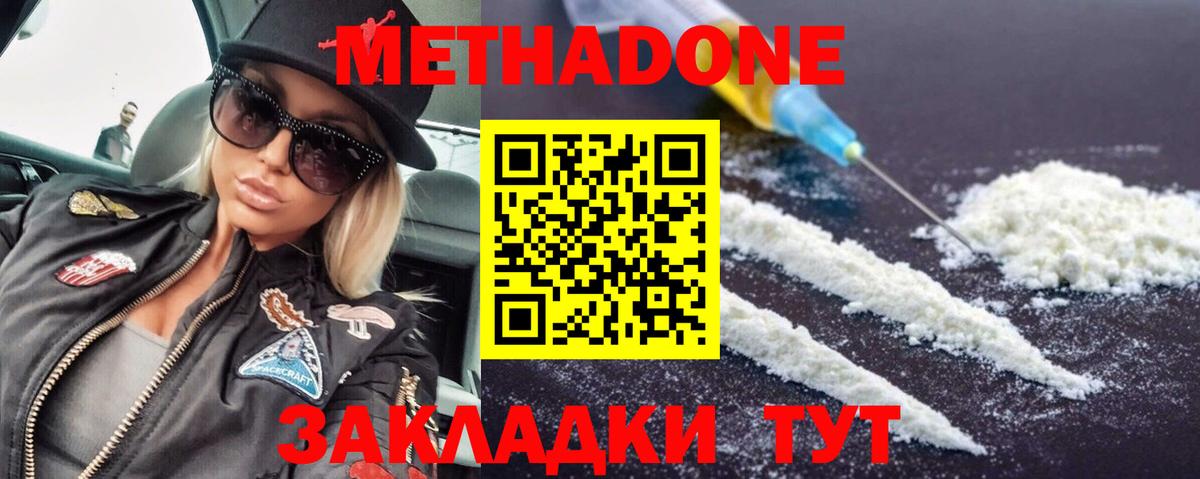 Новочеркасск  Метадон кристалл  Вход с VPN  Метадон methadone 