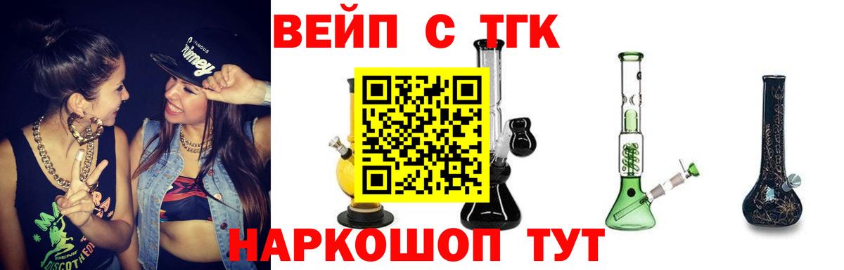 Дистиллят ТГК вейп Новочеркасск